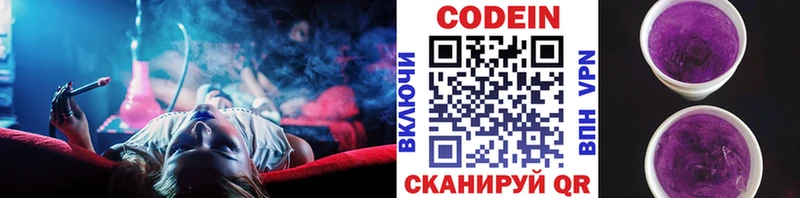 Купить где  Пятигорск  Codein Purple Drank 